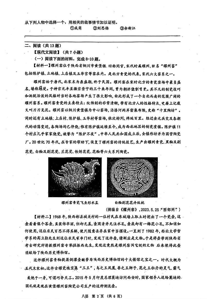 陕西省西安市铁一中学2025—2026学年八年级上学期第三次月考语文试卷第2页