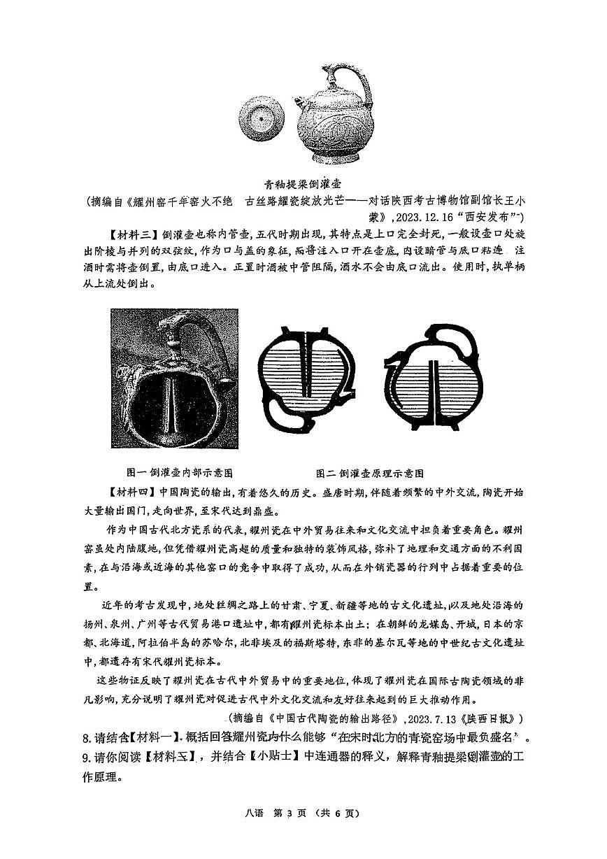 陕西省西安市铁一中学2025—2026学年八年级上学期第三次月考语文试卷第3页
