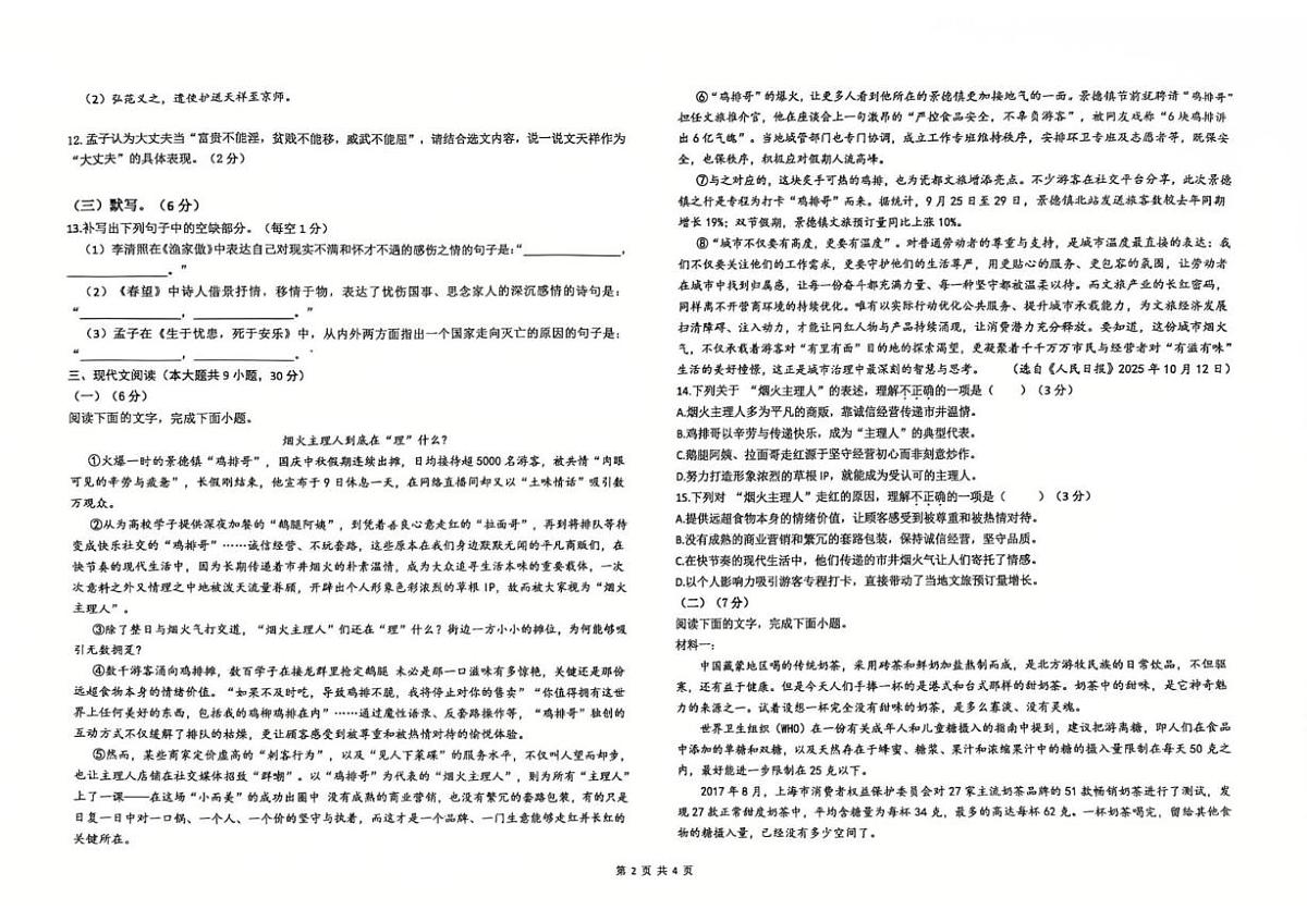 江西省新余市第一中学2025-2026学年八年级上学期12月期中语文试题第2页