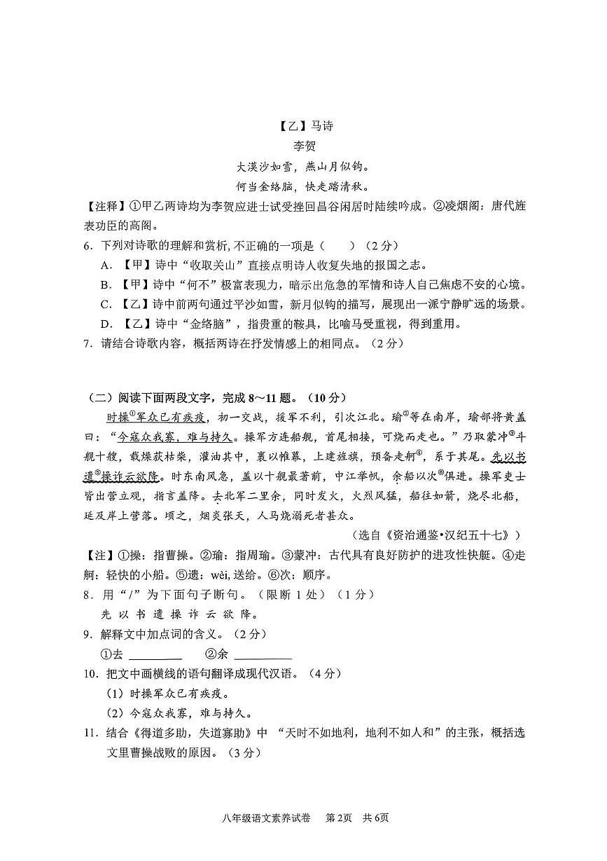江西师范大学附属中学红谷滩区滨江分校等校2025-2026学年八年级上学期12月素养联考语文试题第2页