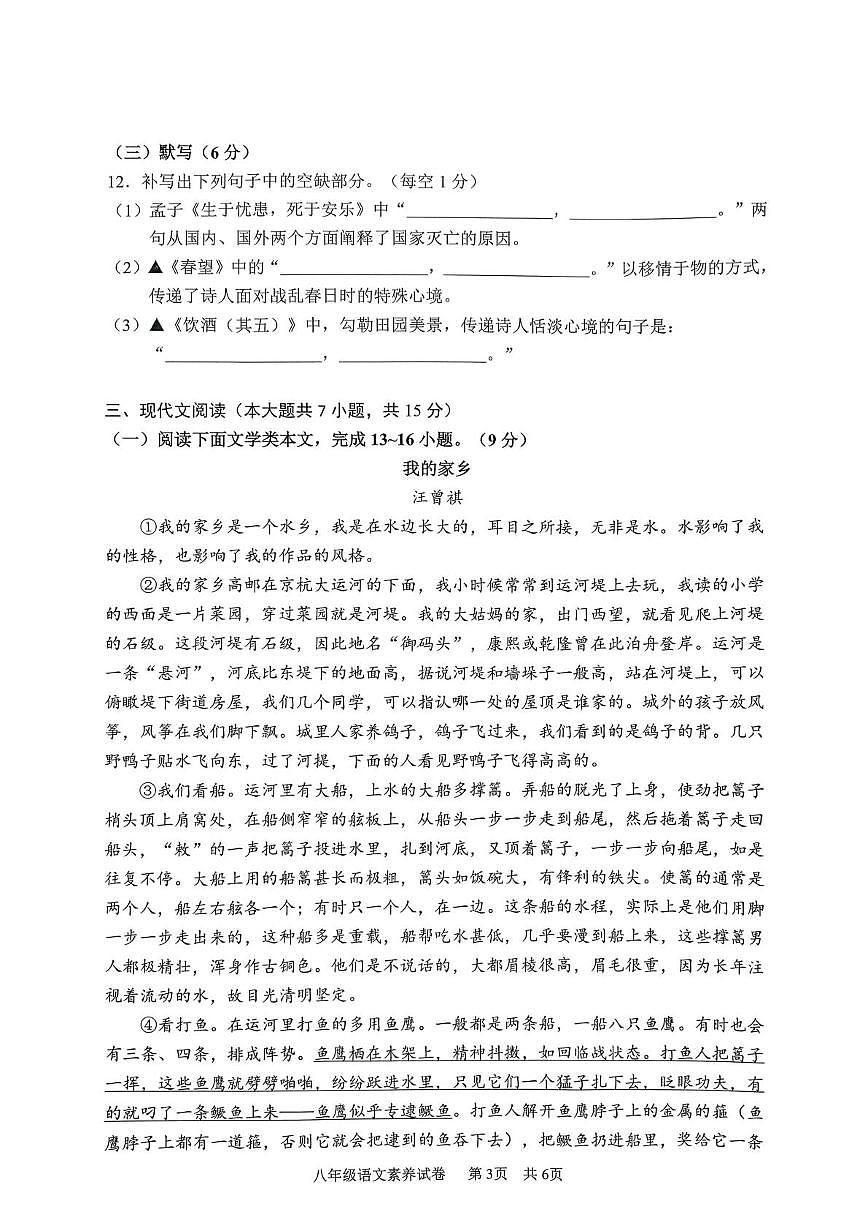 江西师范大学附属中学红谷滩区滨江分校等校2025-2026学年八年级上学期12月素养联考语文试题第3页