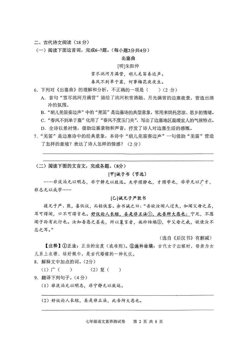 江西师范大学附属中学红谷滩区滨江分校等校2025-2026学年七年级上学期12月素养联考语文试题第2页