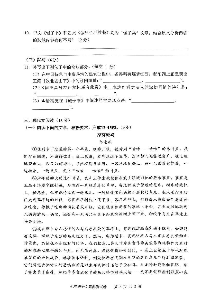 江西师范大学附属中学红谷滩区滨江分校等校2025-2026学年七年级上学期12月素养联考语文试题第3页