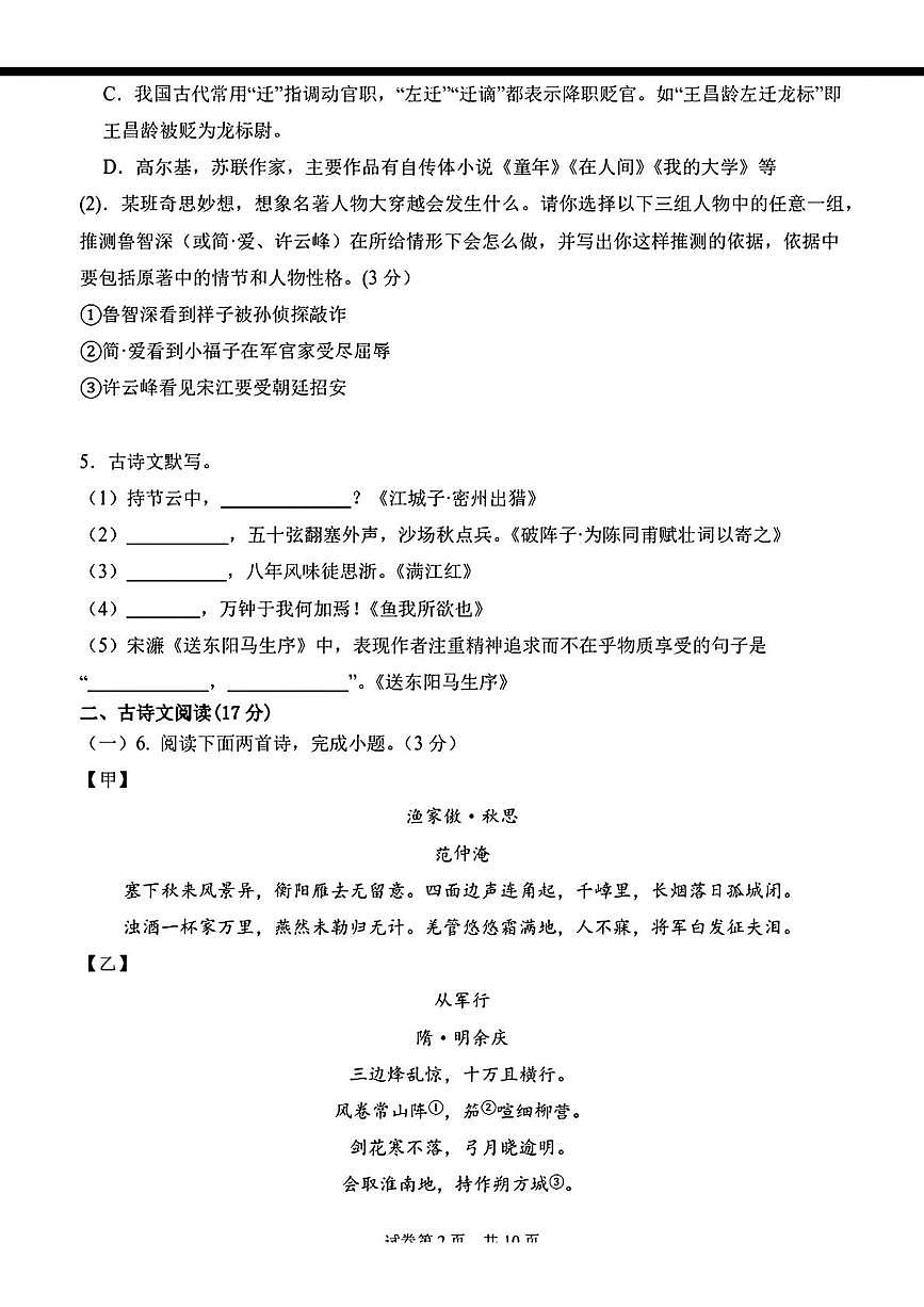 辽宁省鞍山市海城市第二中学2025-2026学年九年级上学期12月月考语文试卷第2页