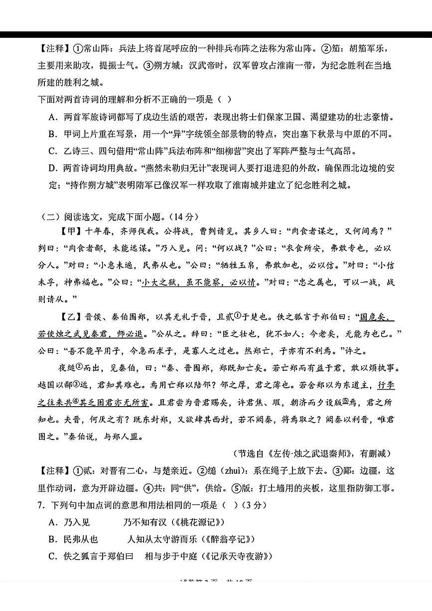辽宁省鞍山市海城市第二中学2025-2026学年九年级上学期12月月考语文试卷第3页