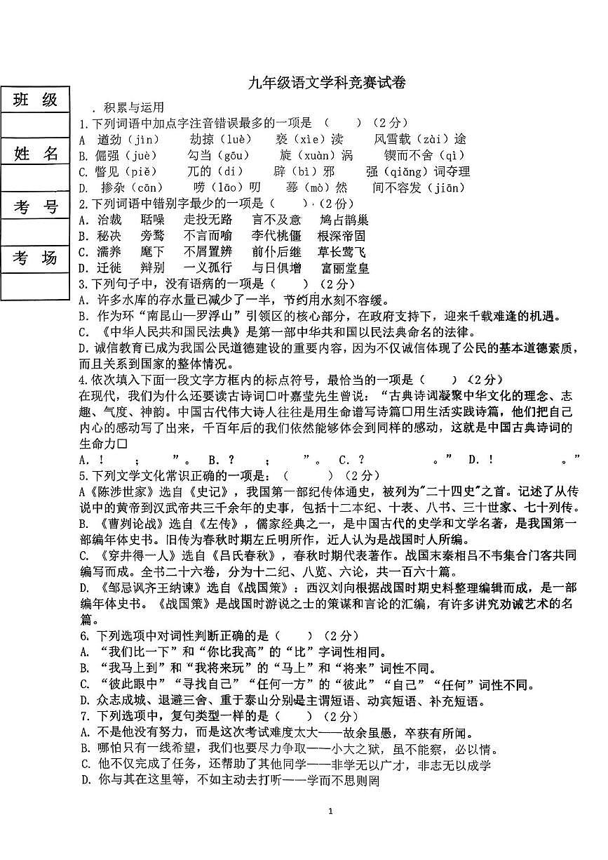 辽宁省盘锦市兴隆台区盘锦市辽河油田实验中学2025-2026学年九年级上学期12月期末考试语文试题第1页