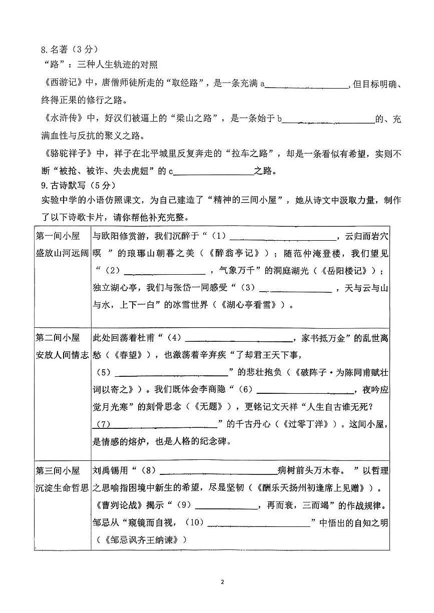 辽宁省盘锦市兴隆台区盘锦市辽河油田实验中学2025-2026学年九年级上学期12月期末考试语文试题第2页