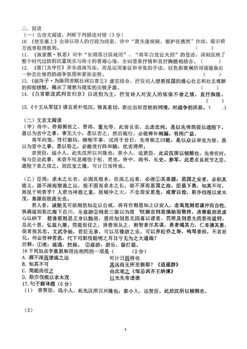 辽宁省盘锦市兴隆台区盘锦市辽河油田实验中学2025-2026学年九年级上学期12月期末考试语文试题第3页