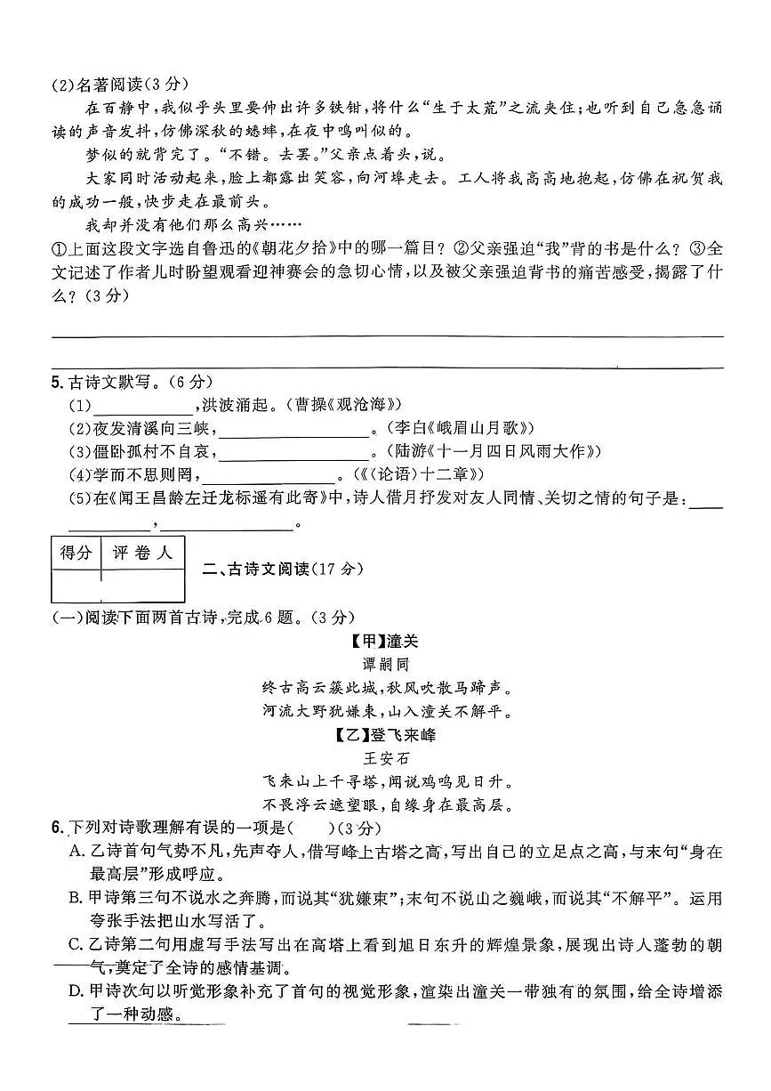 辽宁省铁岭市铁岭县莲花第二初级中学2025-2026学年七年级上学期12月月考语文试题第2页