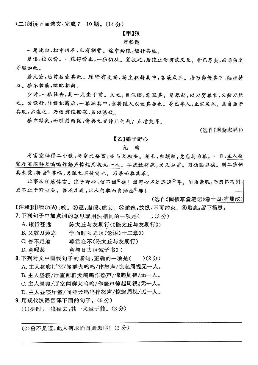 辽宁省铁岭市铁岭县莲花第二初级中学2025-2026学年七年级上学期12月月考语文试题第3页