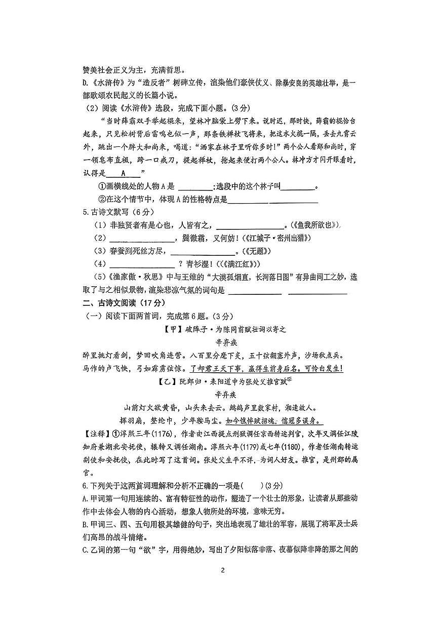 辽宁省铁岭市铁岭县莲花第一初级中学2025-2026学年九年级上学期12月月考语文试题第2页