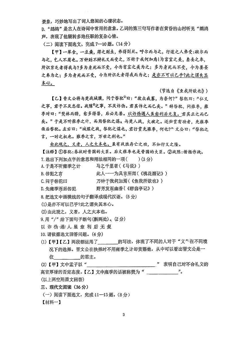 辽宁省铁岭市铁岭县莲花第一初级中学2025-2026学年九年级上学期12月月考语文试题第3页