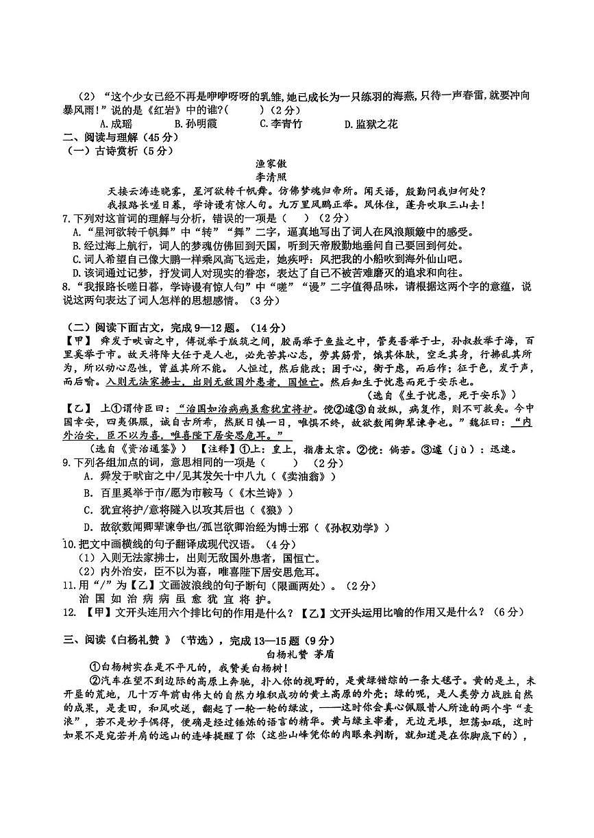 山东省枣庄市峄城区东方学校2025-2026学年八年级上学期12月语文月考卷第2页