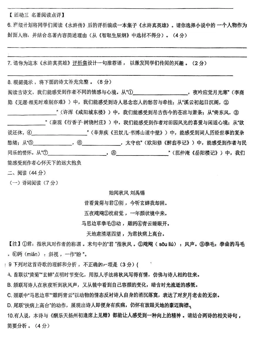 山东省青岛市胶州市瑞华实验初级中学2025-2026学年九年级上学期12月月考语文试题第2页