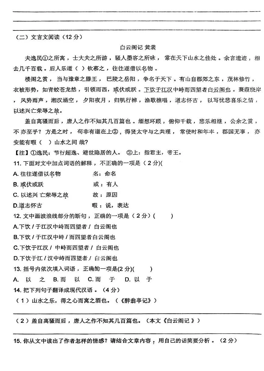 山东省青岛市胶州市瑞华实验初级中学2025-2026学年九年级上学期12月月考语文试题第3页