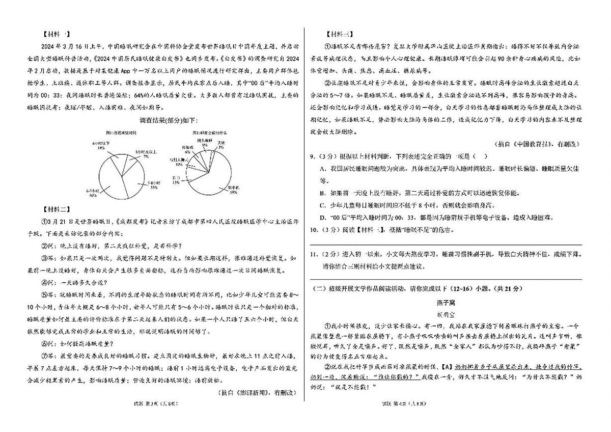 陕西西安市西光中学教育集团2025-2026学年七年级上学期语文12月月考语文试卷第2页