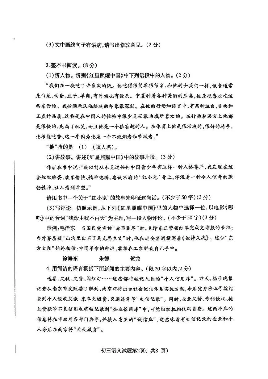 山东省烟台市招远2025-2026学年八年级（五四学制）上学期期中考试语文试卷第2页