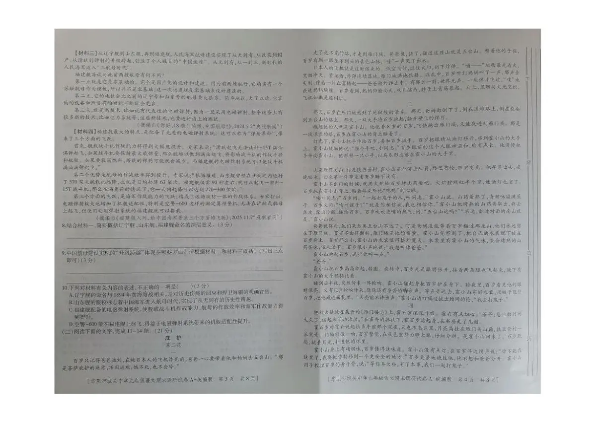 陕西省渭南市华阴市城关中学2025-2026学年九年级上学期期末语文试卷第2页