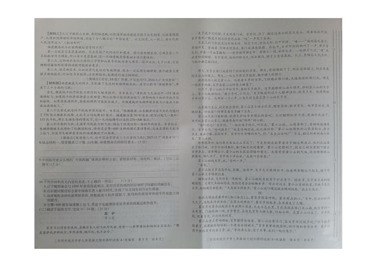 陕西省渭南市华阴市城关中学2025-2026学年九年级上学期期末语文试卷第2页
