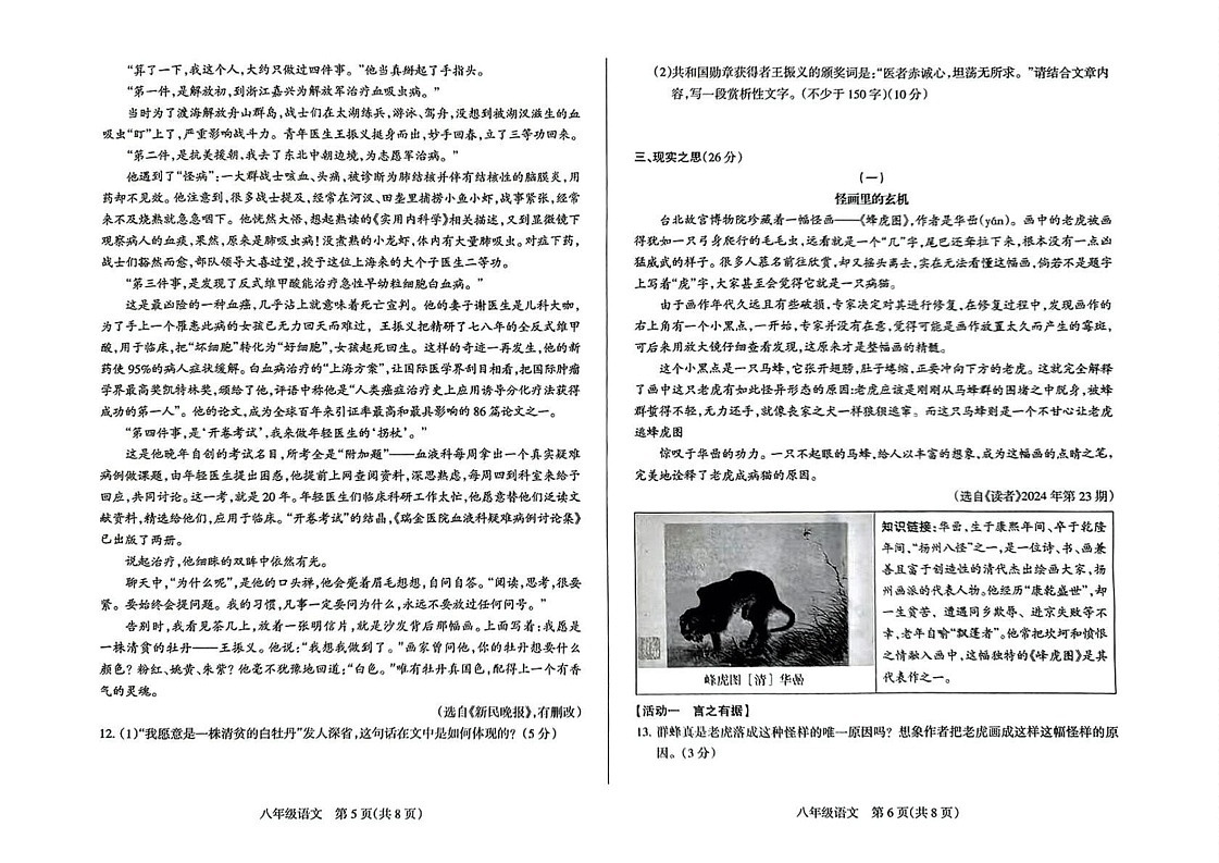 山西省长治市2024-2025学年八年级上学期期末考试语文试题第2页