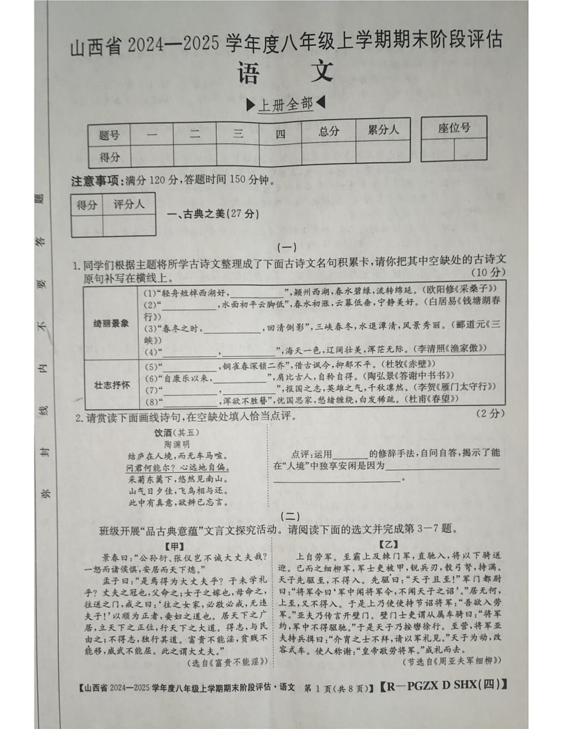 山西省朔州市朔城区第四中学校等校联考2024-2025学年八年级上学期1月期末语文试题第1页