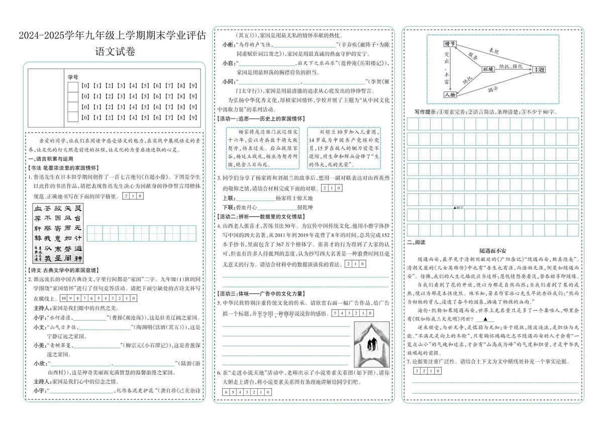 山西省太原市晋源区部分学校2024-2025学年九年级上学期期末测试语文试卷第1页