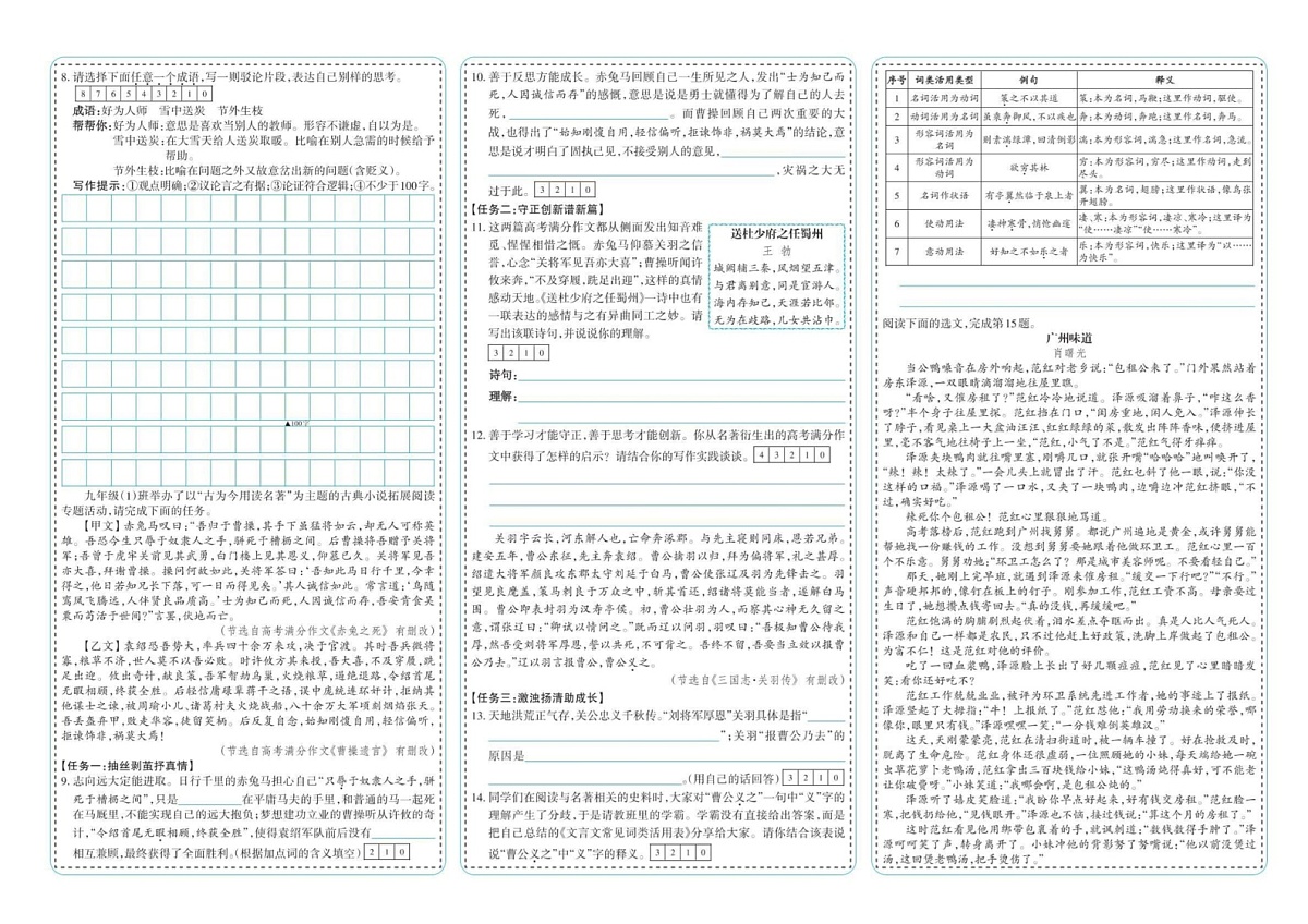 山西省太原市晋源区部分学校2024-2025学年九年级上学期期末测试语文试卷第2页