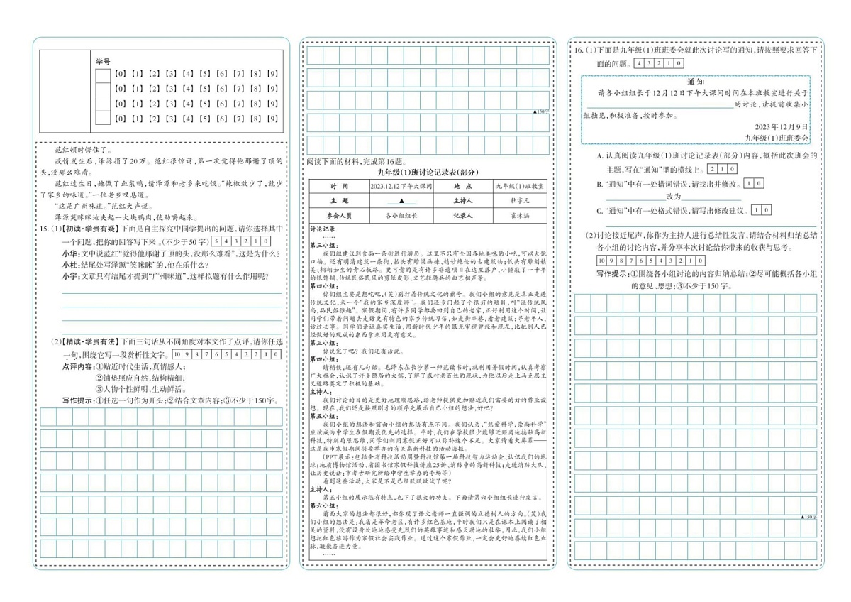 山西省太原市晋源区部分学校2024-2025学年九年级上学期期末测试语文试卷第3页
