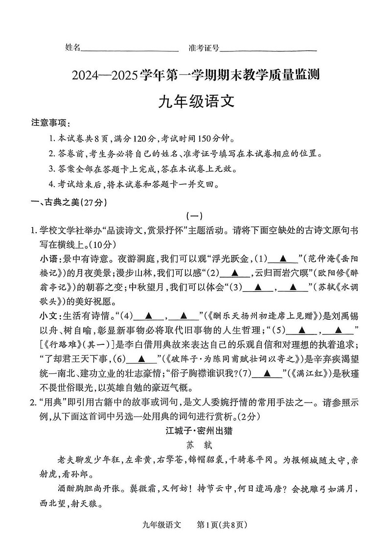 山西省忻州市部分学校2024-2025学年九年级上学期1月期末考试语文试题第1页