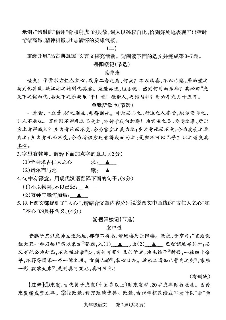 山西省忻州市部分学校2024-2025学年九年级上学期1月期末考试语文试题第2页