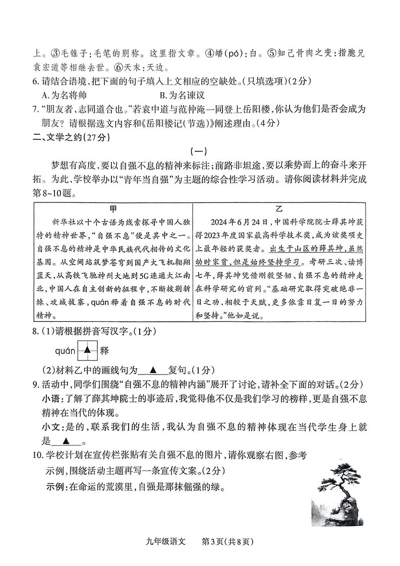 山西省忻州市部分学校2024-2025学年九年级上学期1月期末考试语文试题第3页