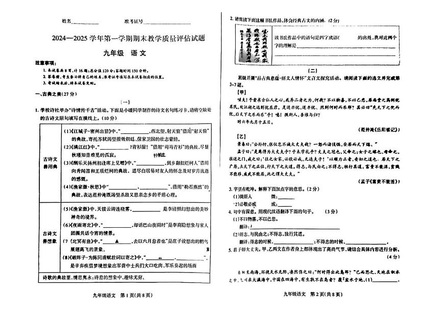 山西省阳泉市部分学校2024-2025学年九年级上学期1月期末考试语文试题第1页