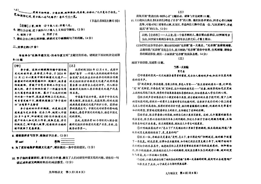 山西省阳泉市部分学校2024-2025学年九年级上学期1月期末考试语文试题第2页