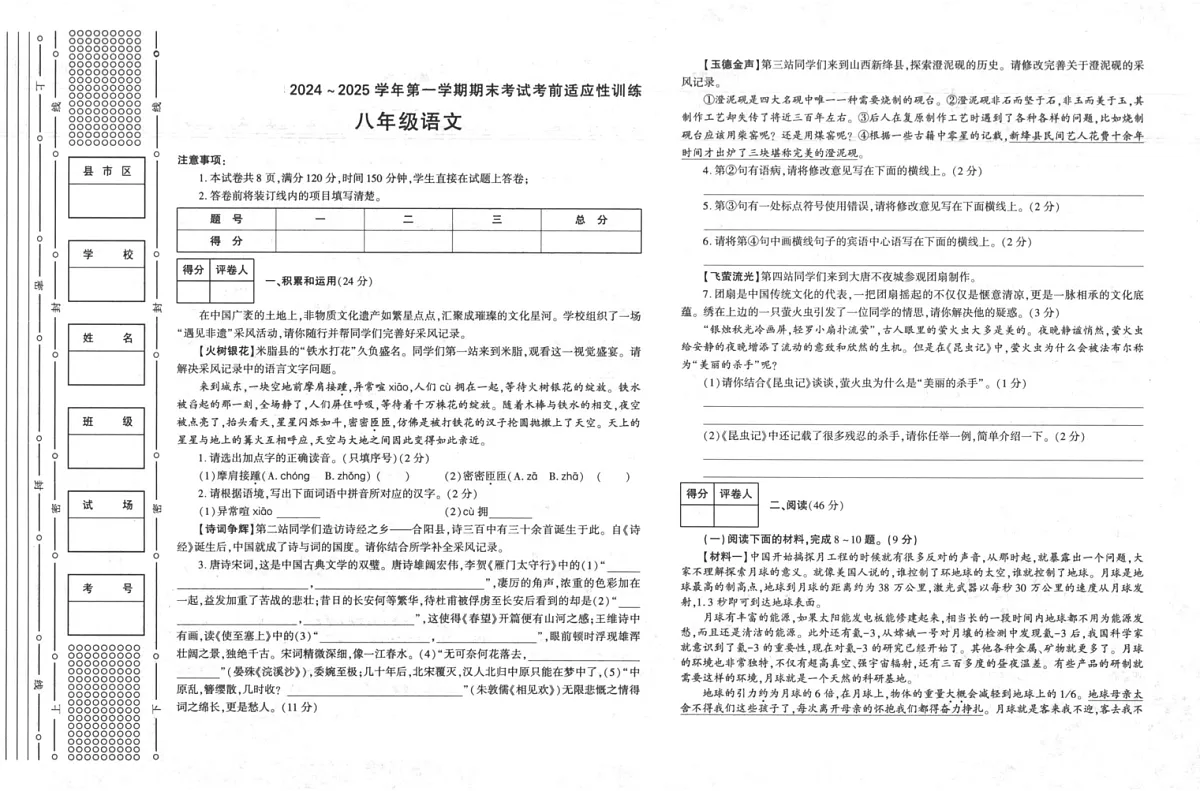 陕西省多校联考2024-2025学年八年级上学期1月期末语文试题第1页