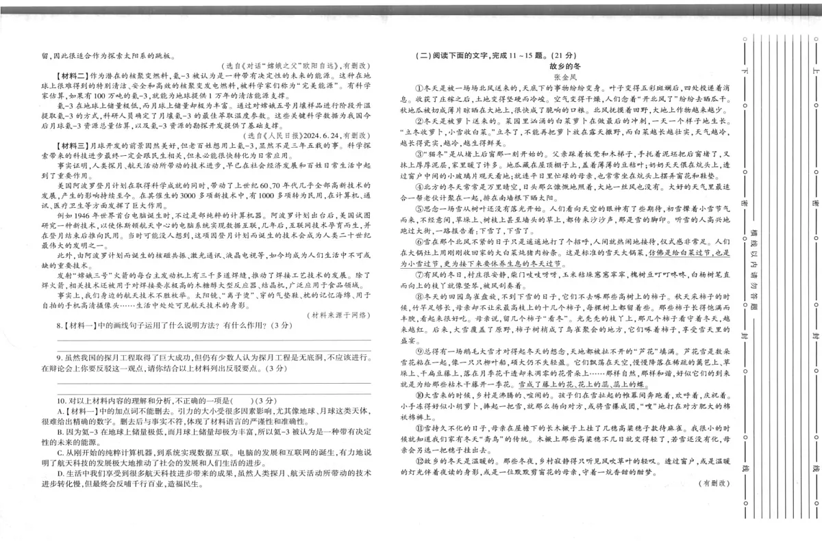 陕西省多校联考2024-2025学年八年级上学期1月期末语文试题第2页