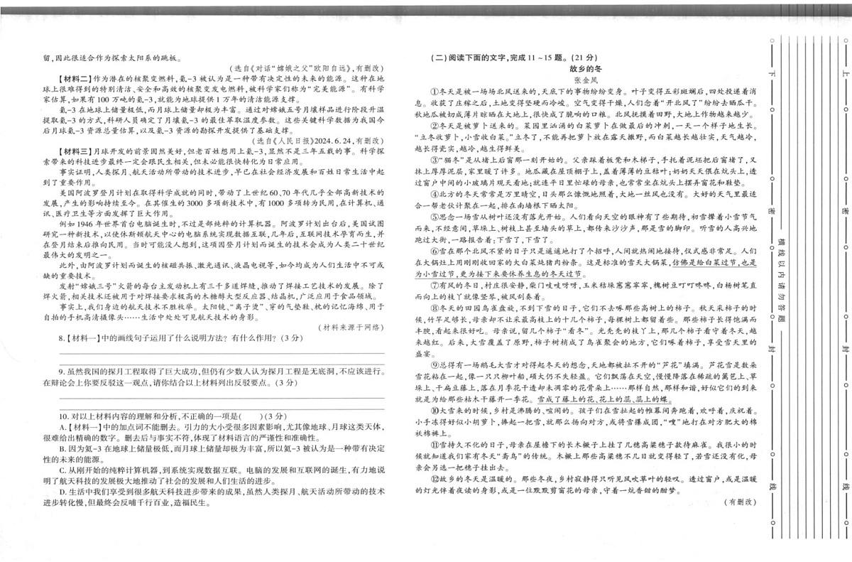 陕西省多校联考2024-2025学年八年级上学期1月期末语文试题第2页