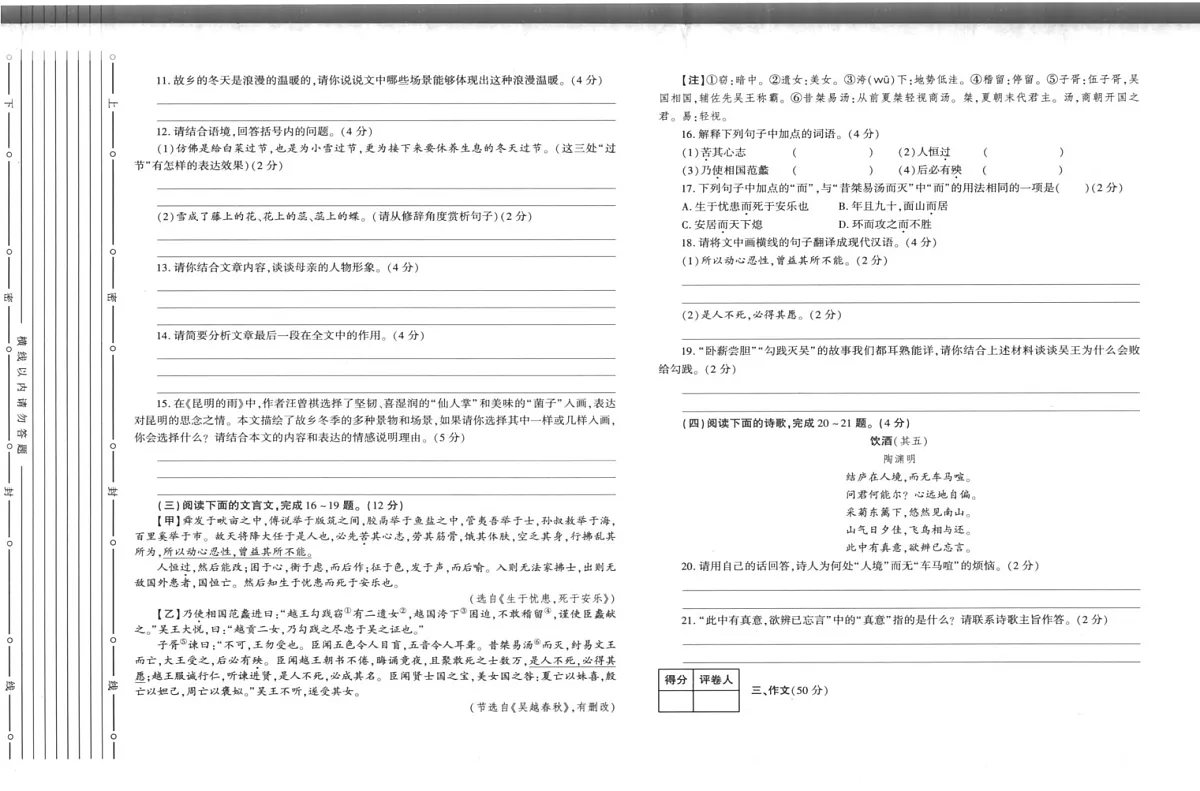 陕西省多校联考2024-2025学年八年级上学期1月期末语文试题第3页