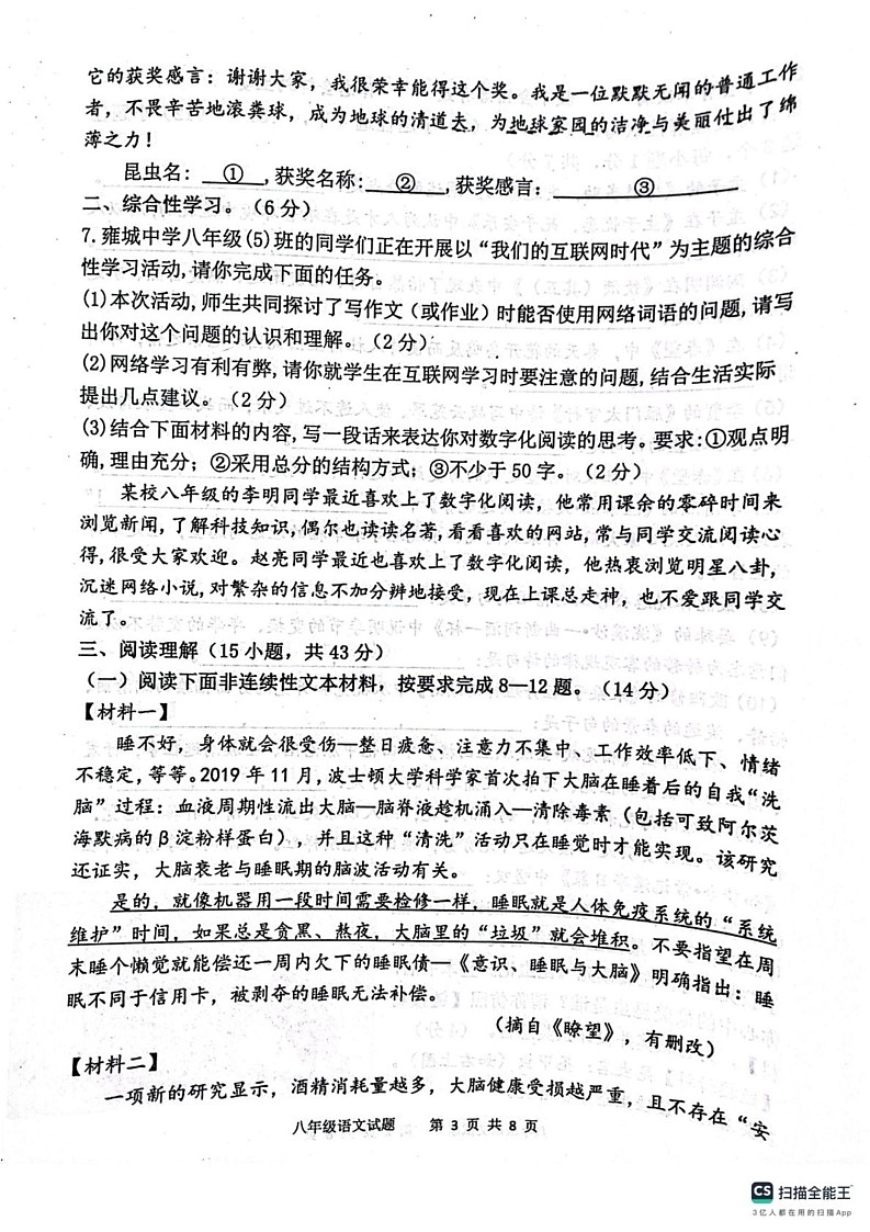 陕西省宝鸡市凤翔区2024-2025学年八年级上学期期末考试语文试题第3页