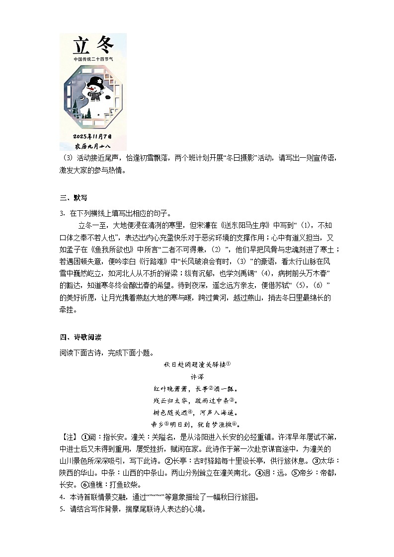 河北省石家庄第四十一中学2025-2026学年九年级上学期期中语文试题（含答案）第2页