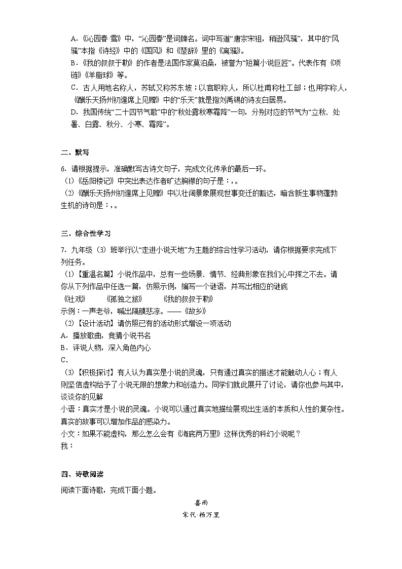 湖南省长沙市明德集团2025-2026学年九年级上学期期中联考语文试题（含答案）第2页