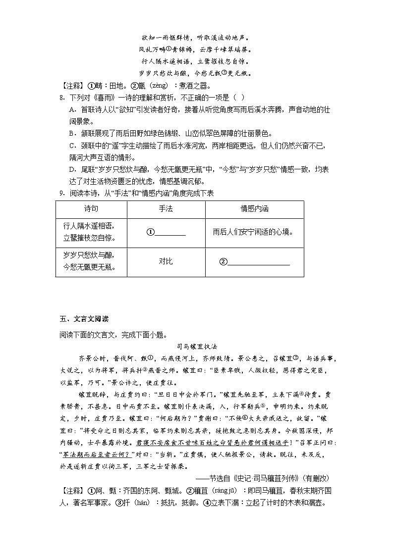 湖南省长沙市明德集团2025-2026学年九年级上学期期中联考语文试题（含答案）第3页