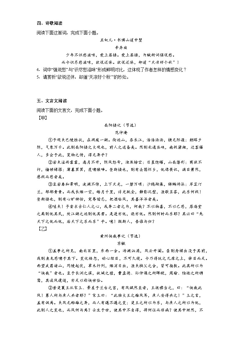 江苏省苏州市2025-2026学年九年级上学期期中语文试题（含答案）第2页
