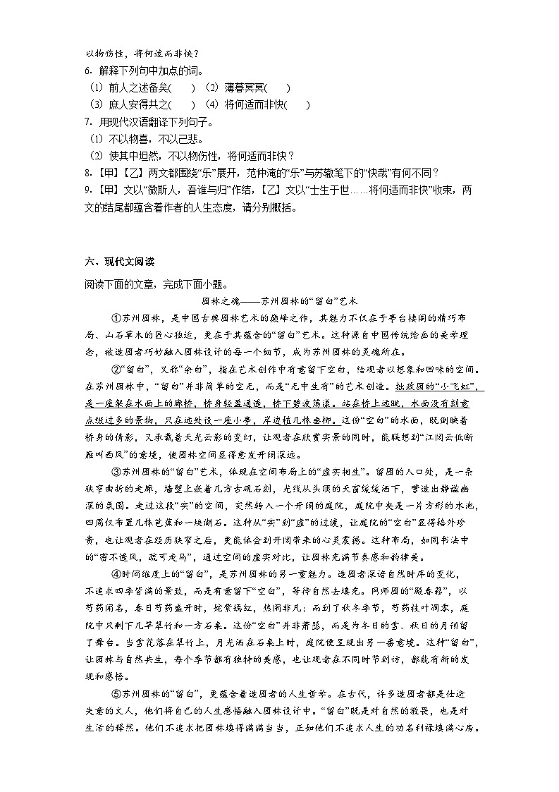 江苏省苏州市2025-2026学年九年级上学期期中语文试题（含答案）第3页
