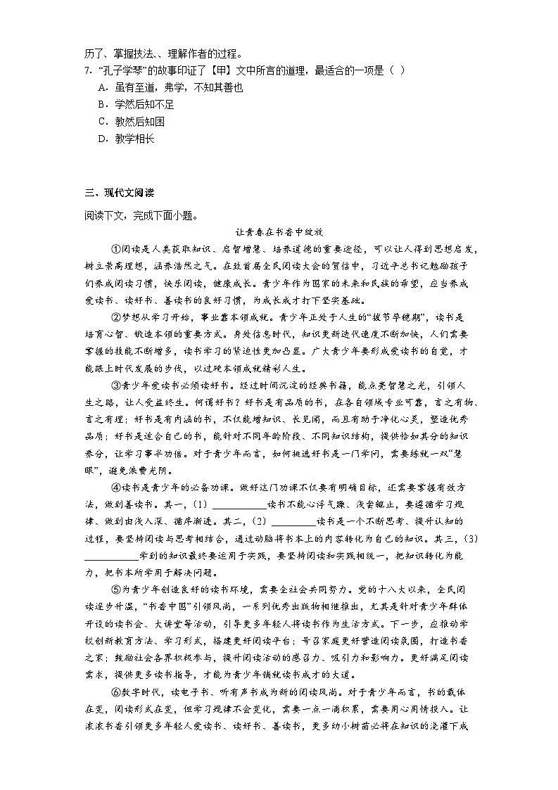 上海市虹口区2025-2026学年（五四学制）九年级上学期期中语文试题（含答案）第2页