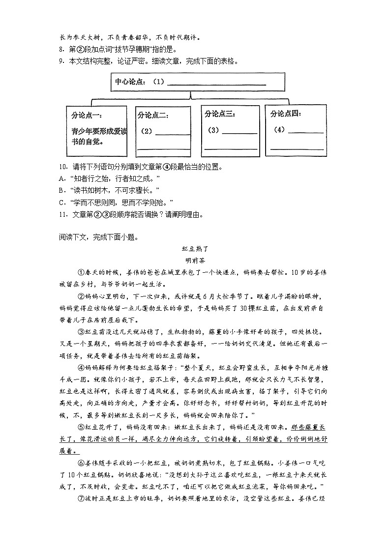 上海市虹口区2025-2026学年（五四学制）九年级上学期期中语文试题（含答案）第3页