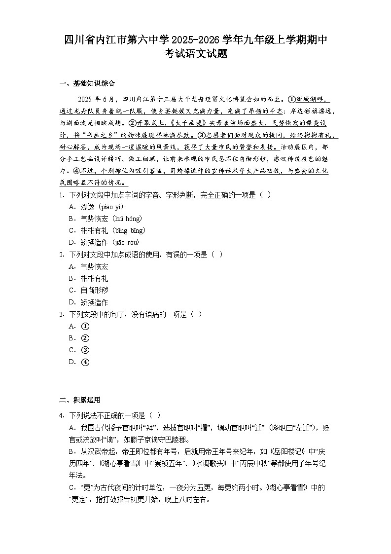 四川省内江市第六中学2025-2026学年九年级上学期期中考试语文试题（含答案）第1页