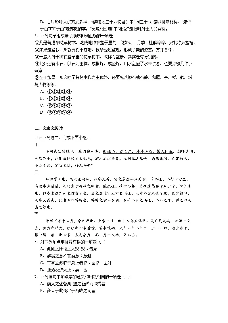四川省内江市第六中学2025-2026学年九年级上学期期中考试语文试题（含答案）第2页