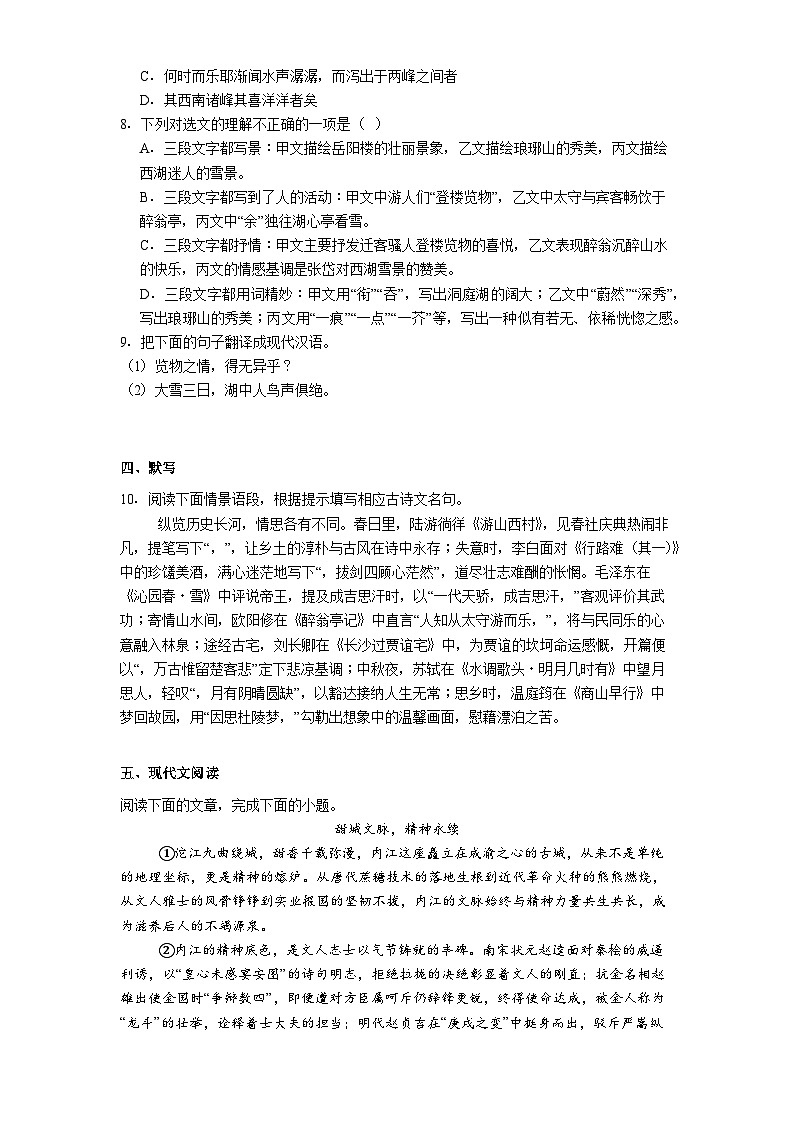 四川省内江市第六中学2025-2026学年九年级上学期期中考试语文试题（含答案）第3页