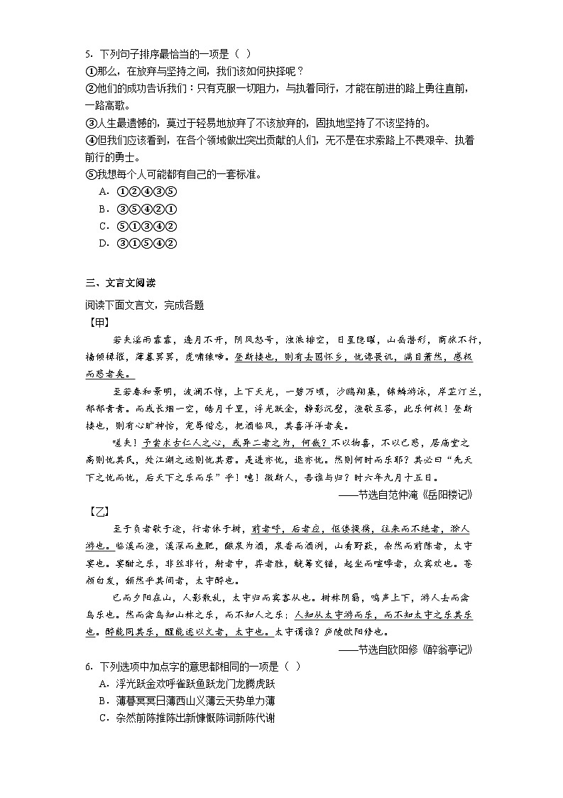 四川省内江市第一中学2025-2026学年九年级上学期期中考试语文试题（含答案）第2页