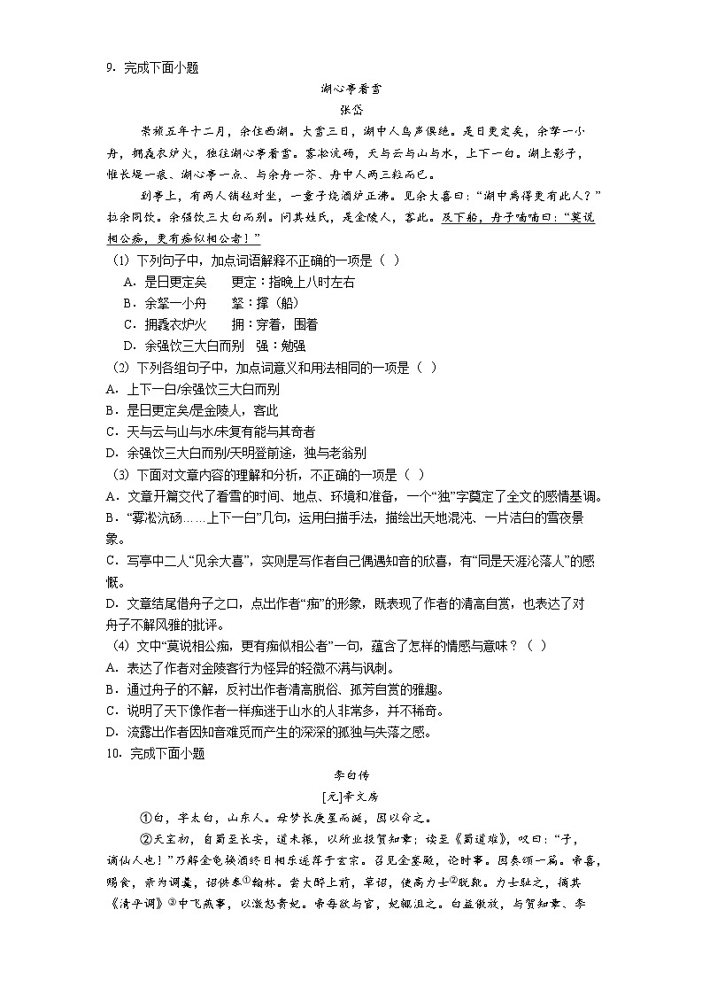 四川省渠县中学2025-2026学年九年级上学期期中语文试题（含答案）第3页